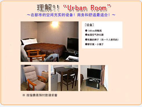 UrbanRoom